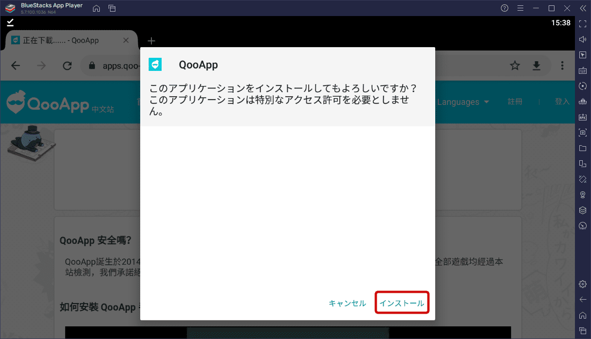 qooappのAPKをダウンロード - インストール
